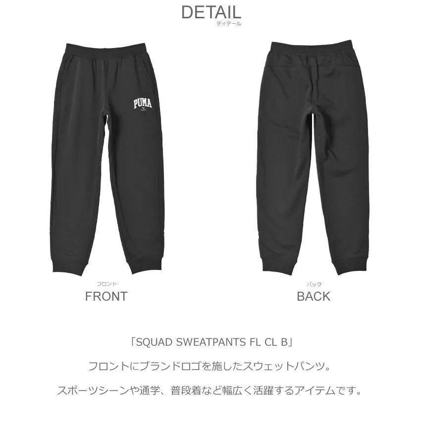 SQUAD SWEATPANTS FL CL B 684056 スウェットパンツ 2カラー